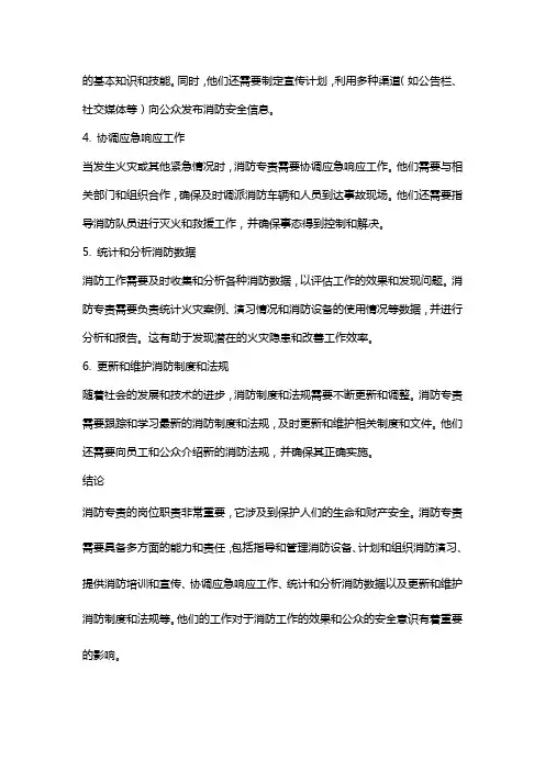 消防专责的岗位职责