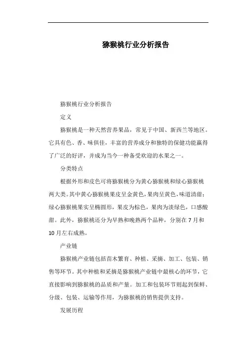猕猴桃行业分析报告