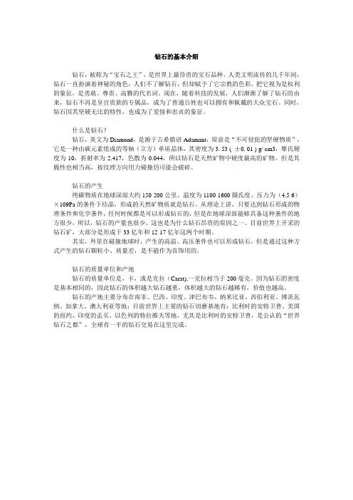 钻石的基本介绍