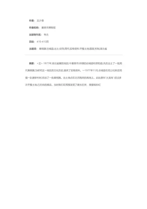 湖北谷城、枣阳出土周代青铜器