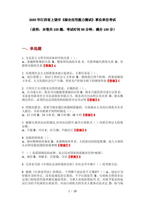2020年江西省上饶市《综合应用能力测试》事业单位考试