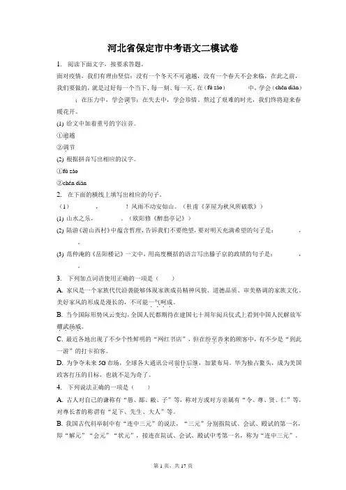 最新整理河北省保定市中考语文二模试卷和答案解析