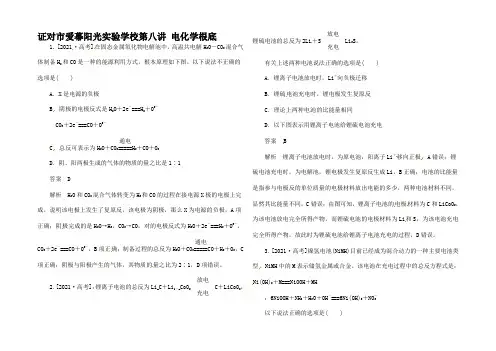 高三化学大二轮复习 第八讲 电化学基础真题突破试题