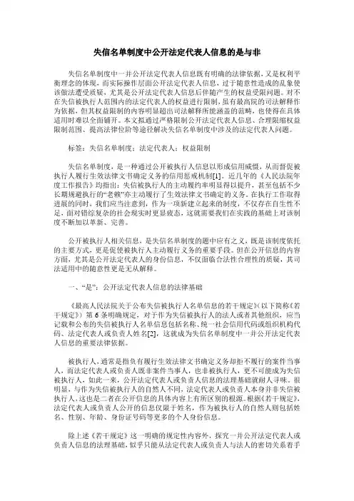 失信名单制度中公开法定代表人信息的是与非