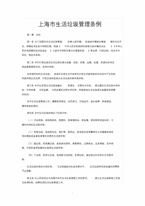 上海市生活垃圾管理条例