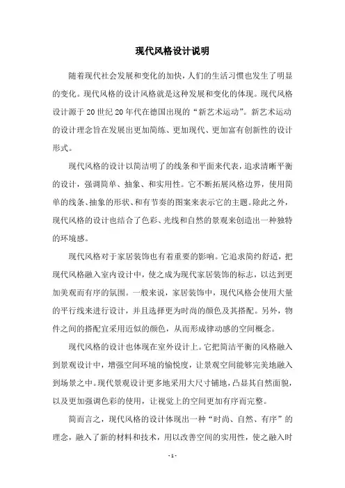 现代风格设计说明