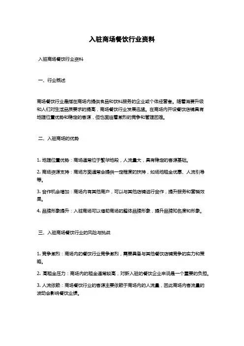 入驻商场餐饮行业资料