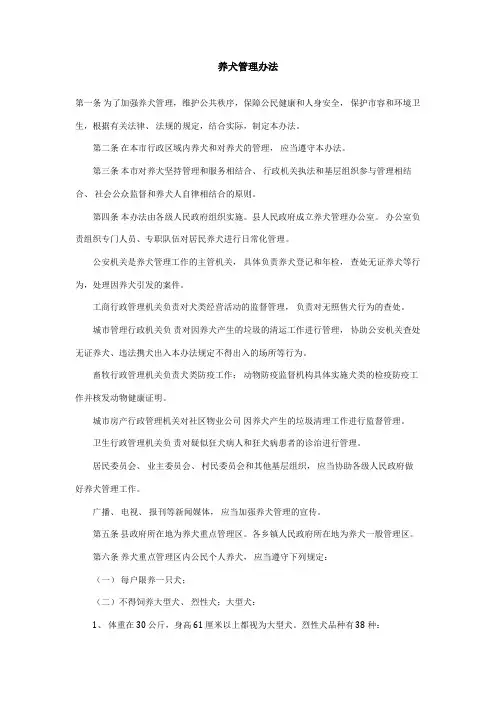 养犬管理办法