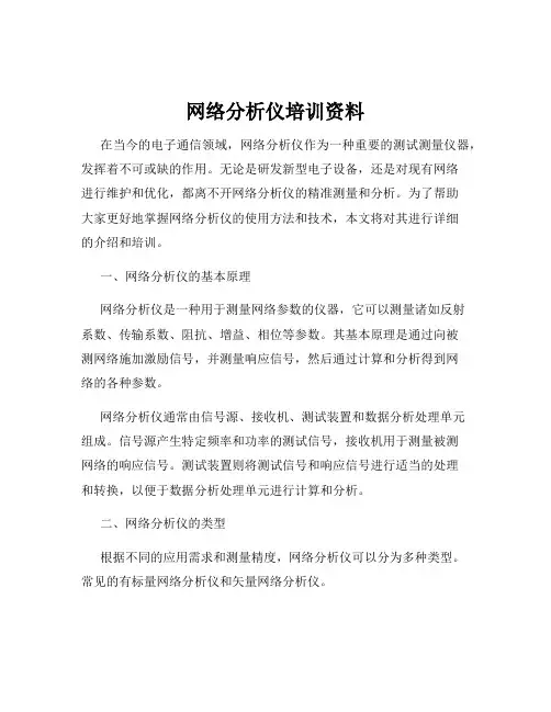 网络分析仪培训资料