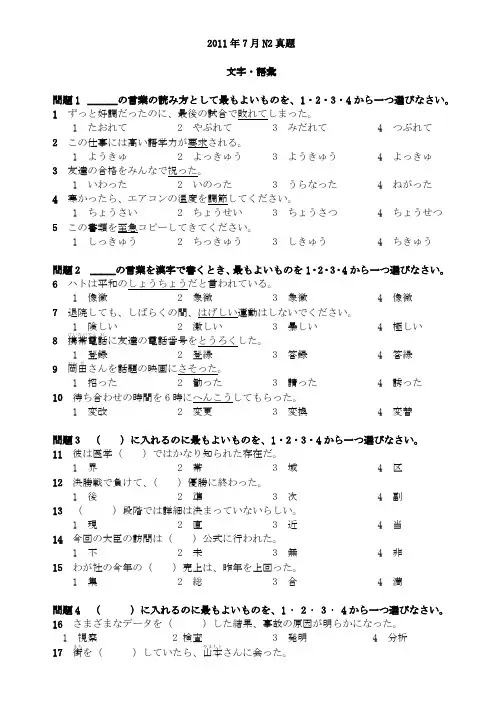 2011年7月N2真题