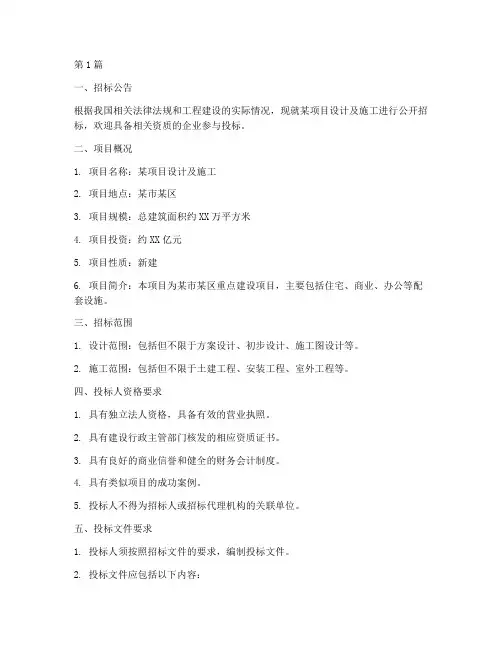 设计连施工招标文件(3篇)