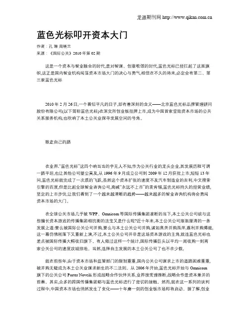 蓝色光标叩开资本大门