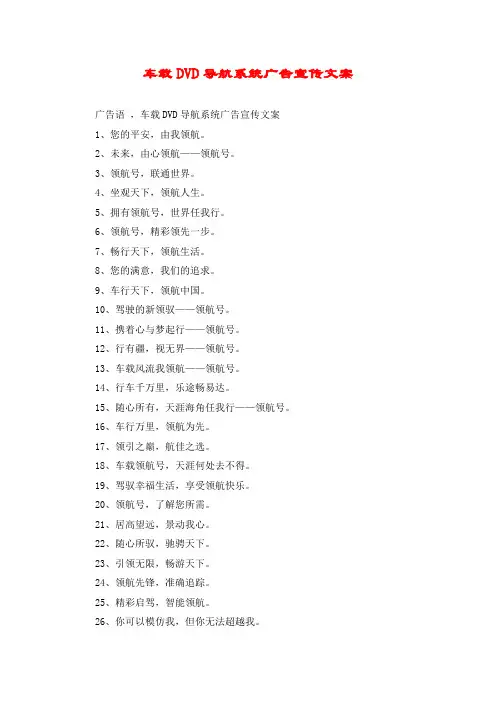 车载DVD导航系统广告宣传文案