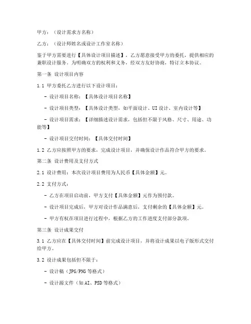 设计兼职接单协议书模板