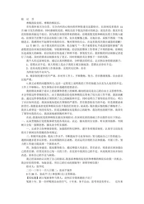 悔过书强奸犯