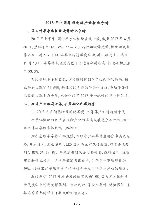 2018我国集成电路产业特点分析报告