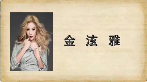 金泫雅