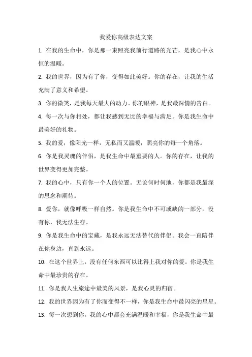 我爱你高级表达文案