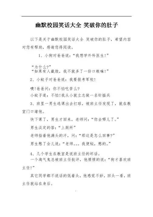 幽默校园笑话大全笑破你的肚子