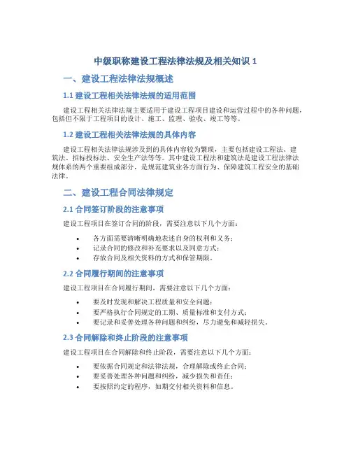 中级职称建设工程法律法规及相关知识1