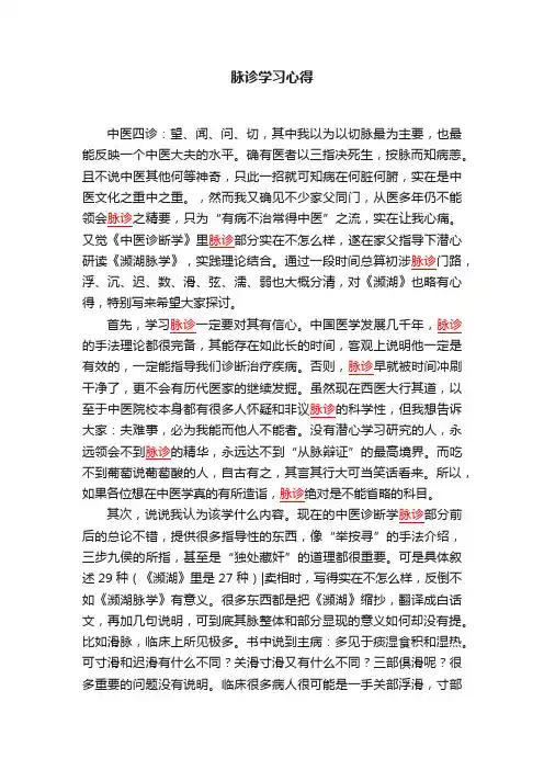 脉诊学习心得