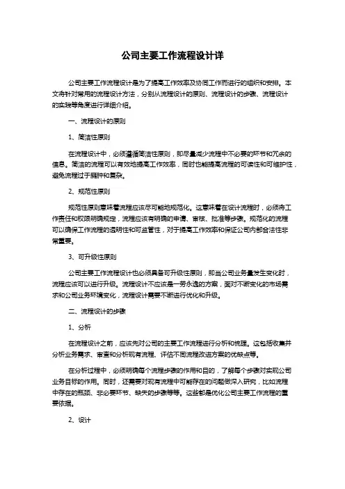 公司主要工作流程设计详