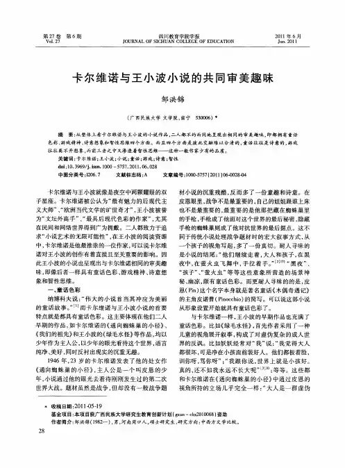卡尔维诺与王小波小说的共同审美趣味