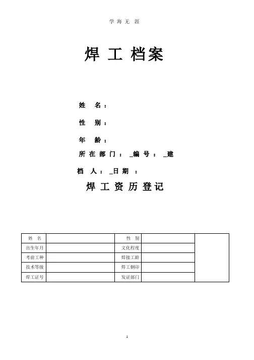 焊工档案表格(整理).pptx