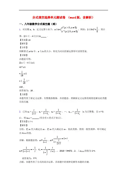 分式填空选择单元测试卷 (word版,含解析)