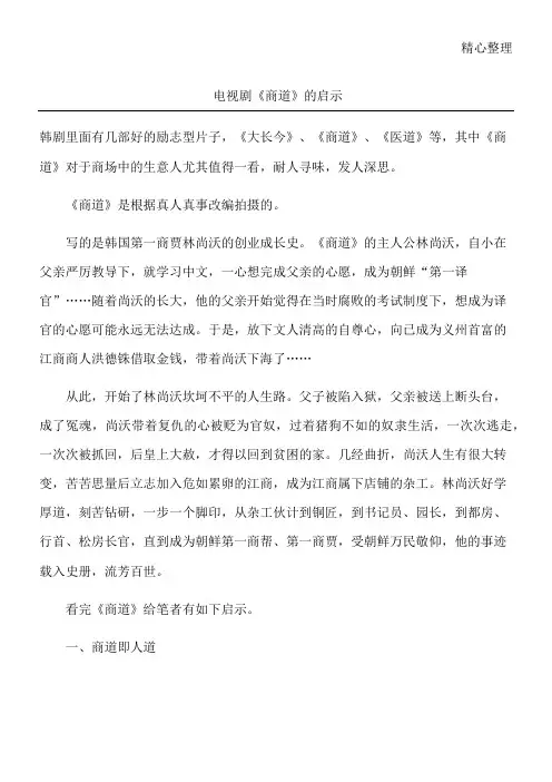 电视剧《商道》的启示