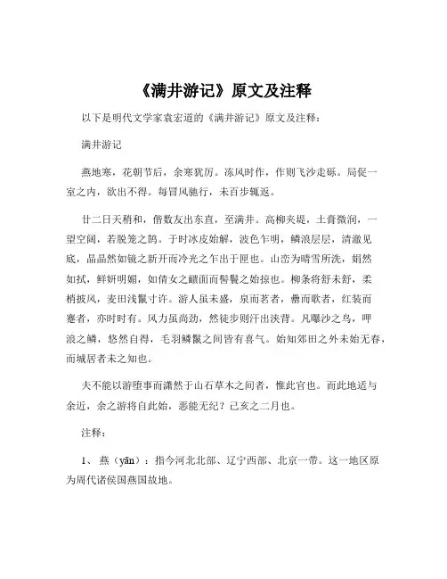 《满井游记》原文及注释