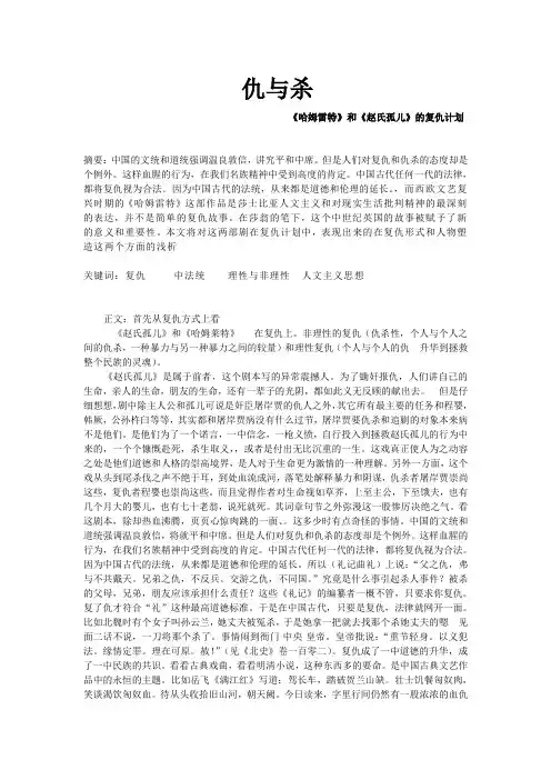 ‘复仇’比较文学