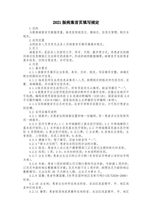 2021版病案首页填写规则大全