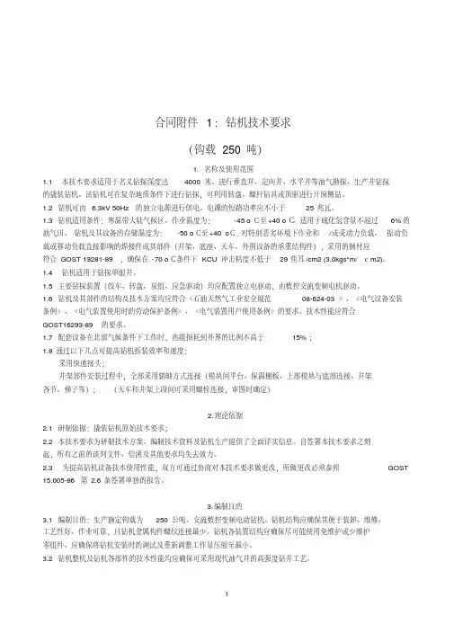 海华俄罗斯钻机zj40db技术要求.