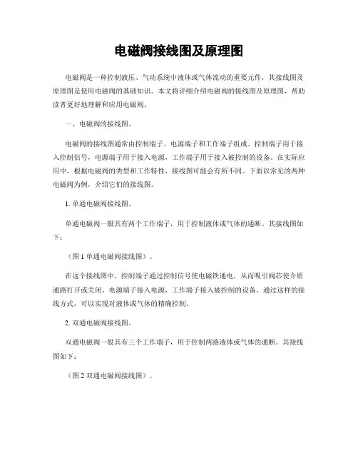 电磁阀接线图及原理图