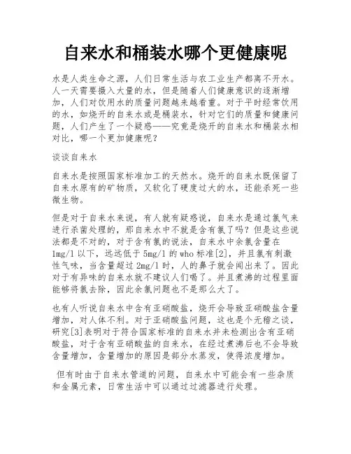 自来水和桶装水哪个更健康呢