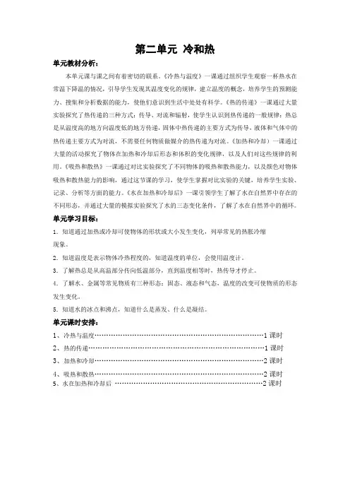 苏教版科学四年级上册第二单元《冷和热》