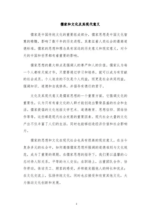儒家和文化及其现代意义