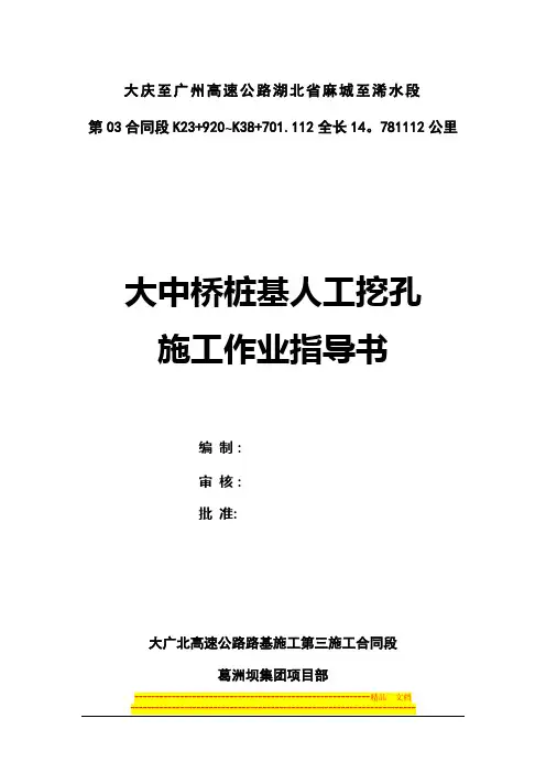 大桥桩基人工挖孔施工作业指导书