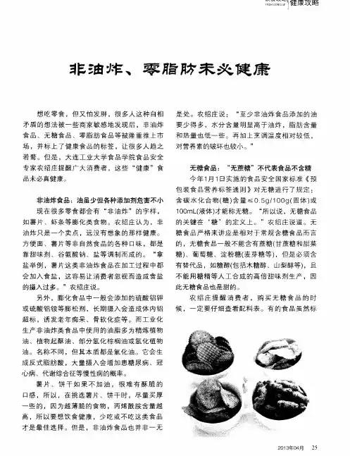 非油炸、零脂肪未必健康