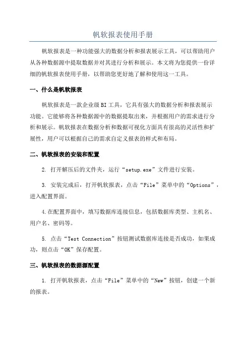 帆软报表使用手册