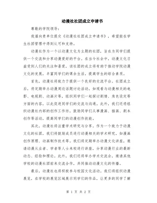 动漫社社团成立申请书