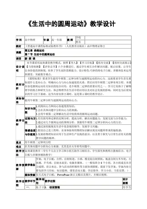 《生活中的圆周运动》教学设计