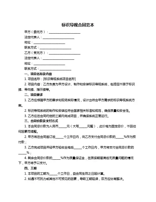 标识导视合同范本