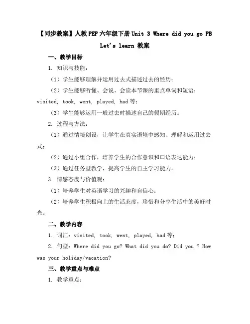 【同步教案】人教PEP六年级下册Unit3WheredidyougoPBLet'slearn教案
