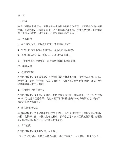剪辑实践总结报告范文(3篇)
