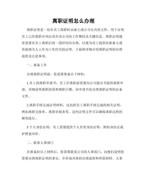 离职证明怎么办理