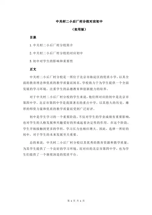 中关村二小后厂村分校对应初中