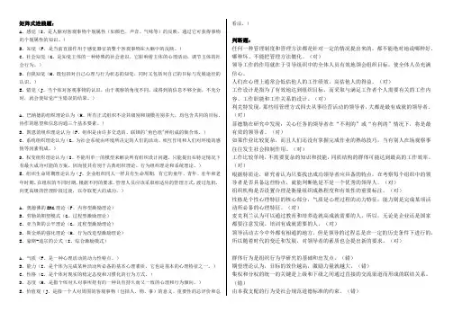 国开组织行为学期末复习指导(整理)