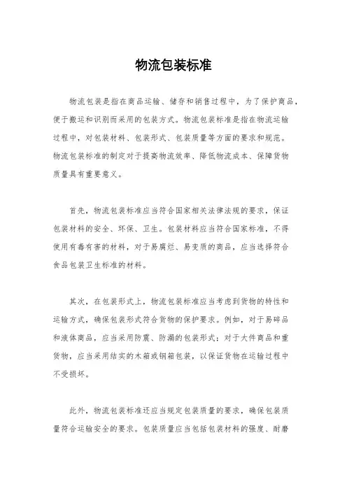 物流包装标准